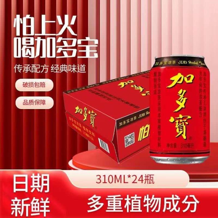 加多宝