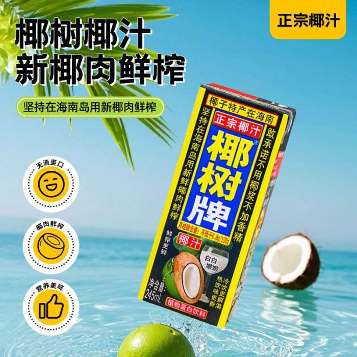 椰树牌椰子汁