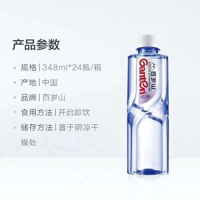 百岁山矿泉水