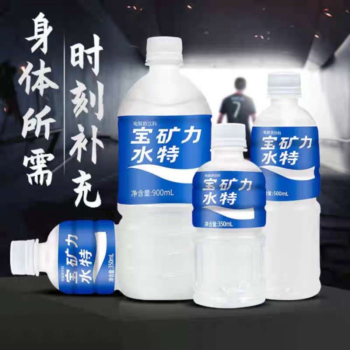 宝矿力