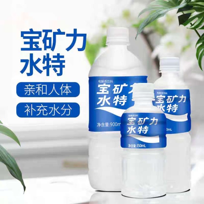 宝矿力