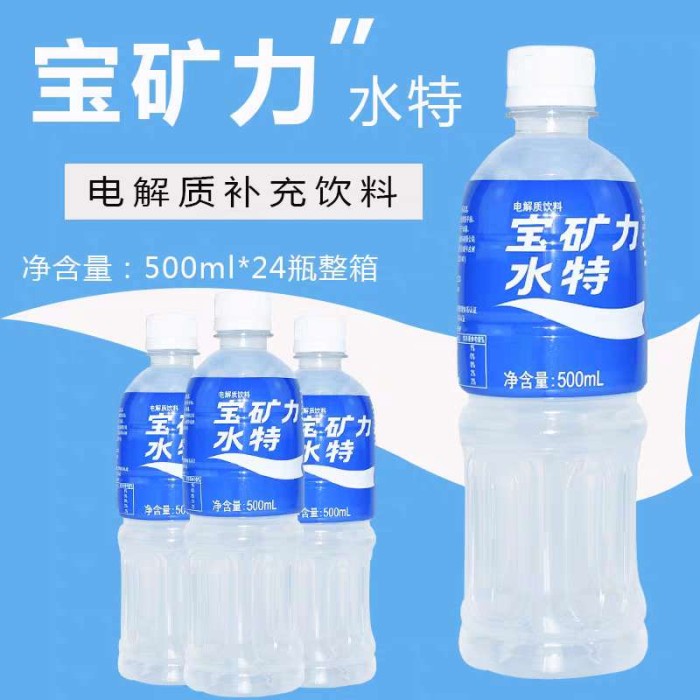 宝矿力